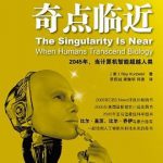 奇点临近